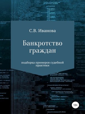 cover image of Банкротство граждан